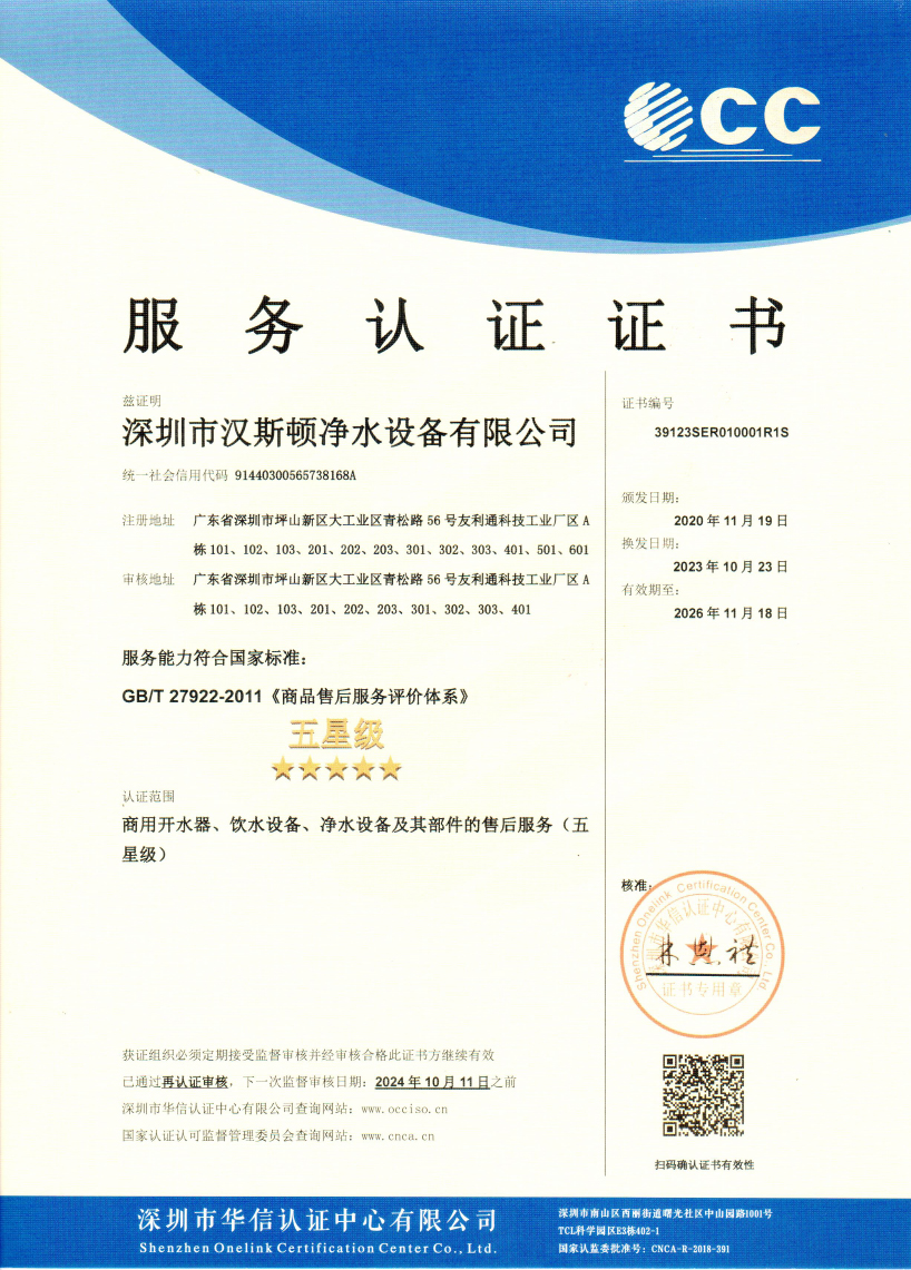 五星級(jí)商品售后服務(wù)認(rèn)證證書(shū)-2023年-1(1)