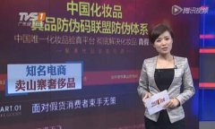 企業(yè)、電商打假力不從心，消費者豈能束手無策